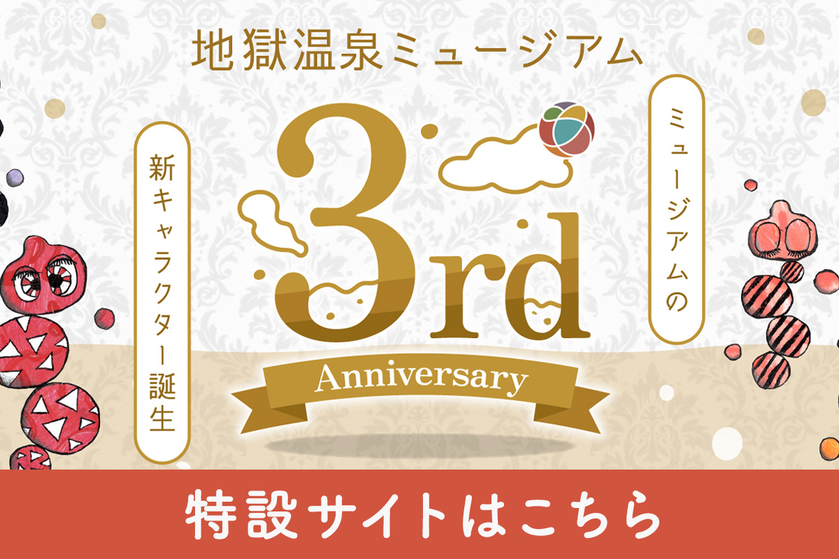 開業3周年記念！公式キャラクター誕生！
