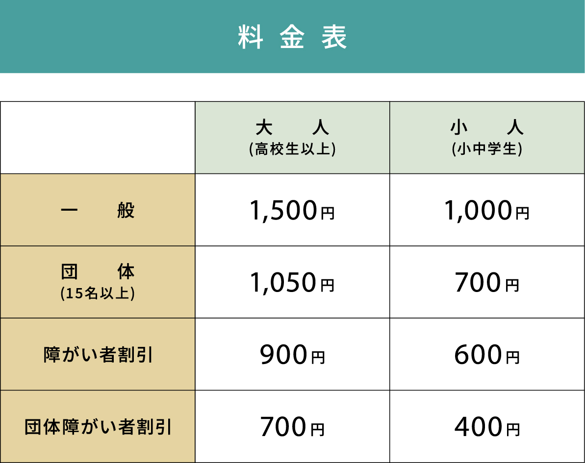 料金表